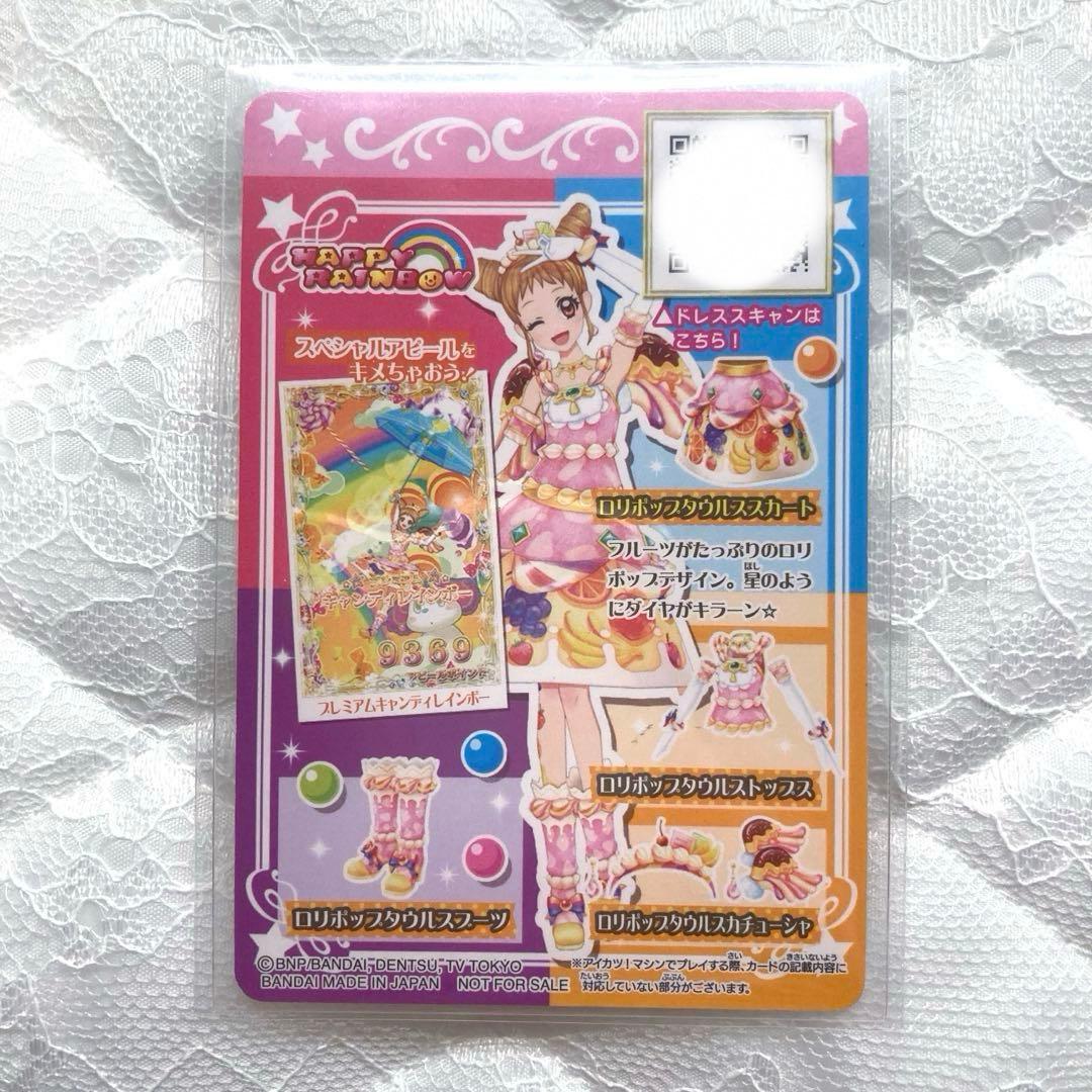 【匿名配送】アイカツカード　ロリポップタウルス　ルーレット　おまけ付き