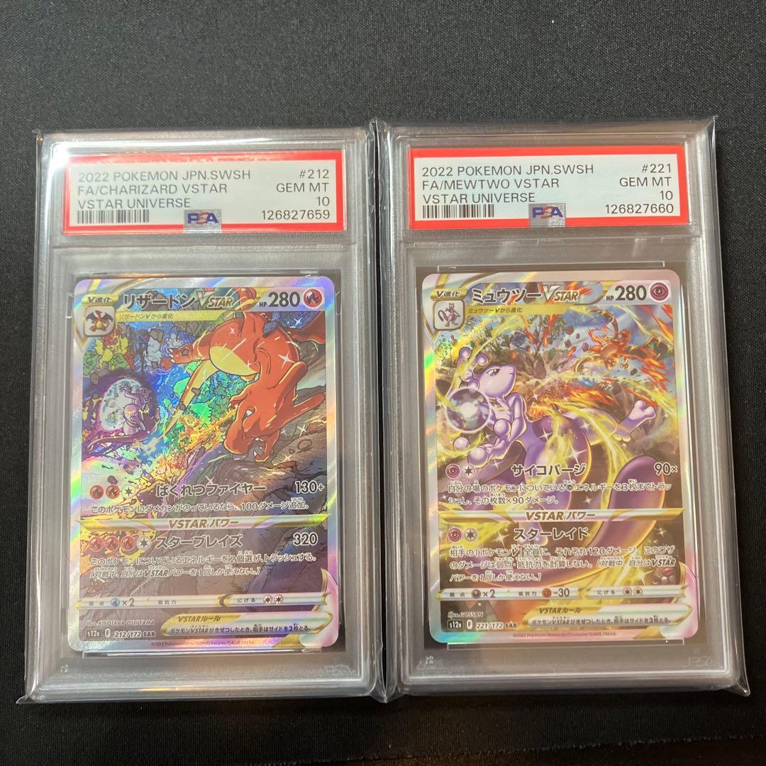 【PSA10】リザードン vstar ミュウツー vstar SAR 連番