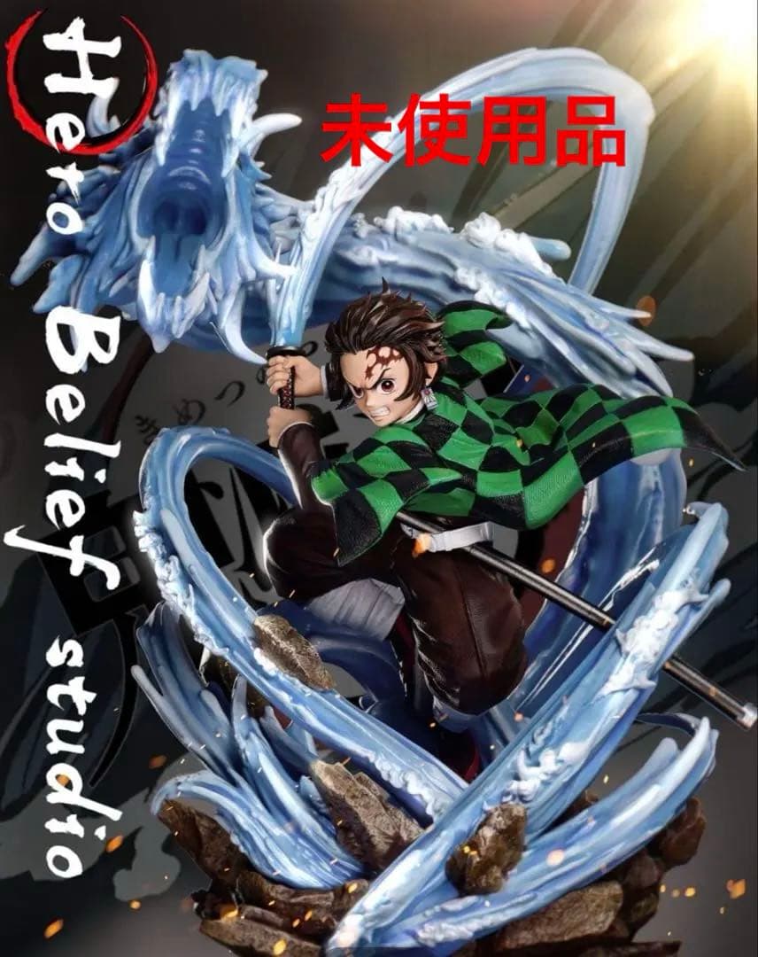 鬼滅の刃 竈門炭治郎 フィギュア 水の呼吸エフェクト ジオラマ 未使用
