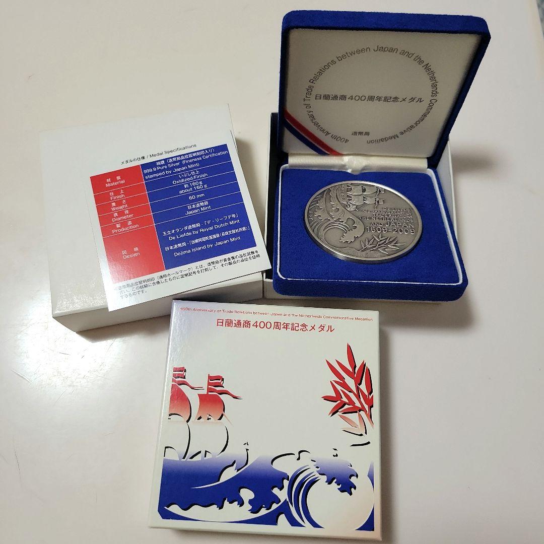 日蘭通商400周年記念メダル