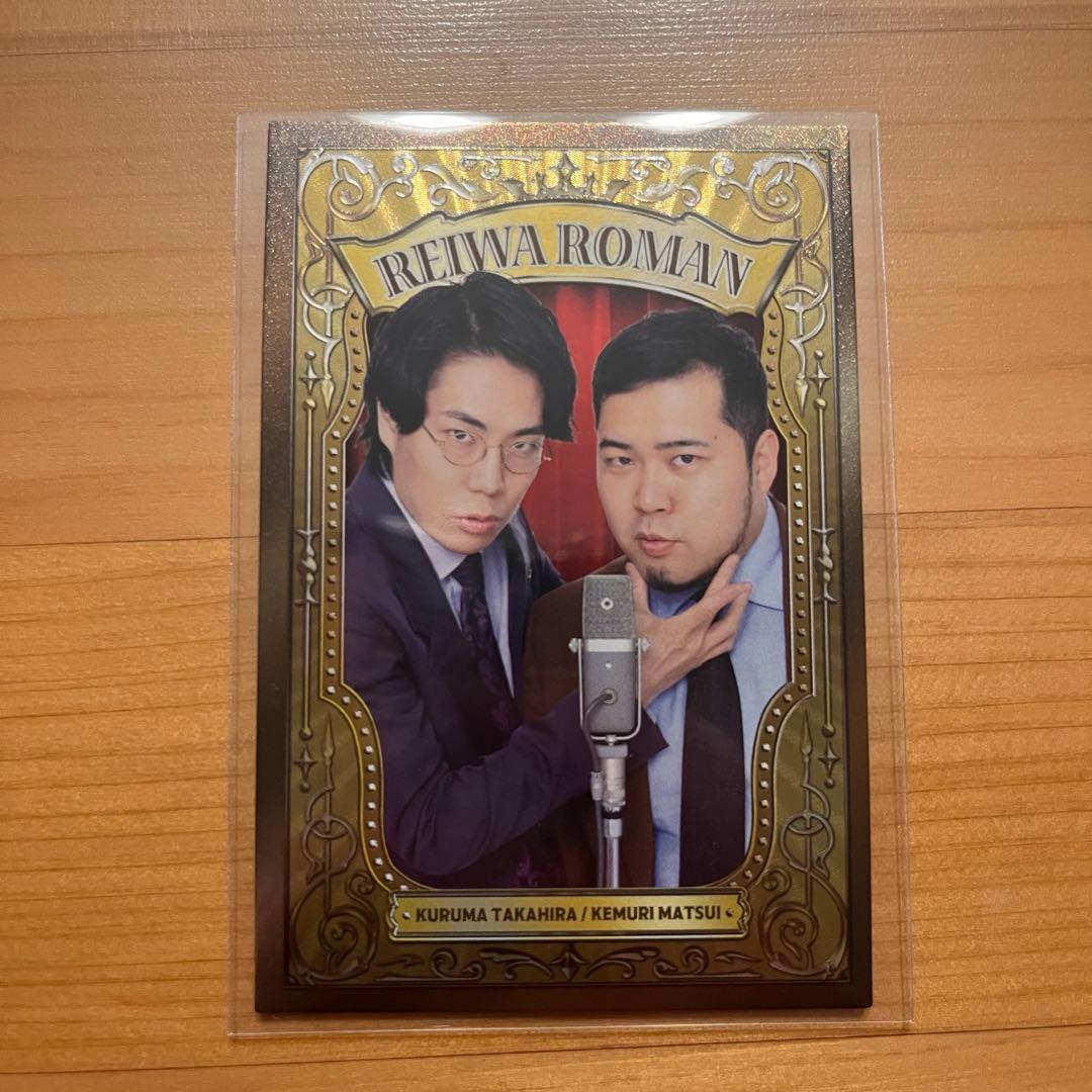 令和ロマン 38マイクカード よしもとコレカ 第5弾