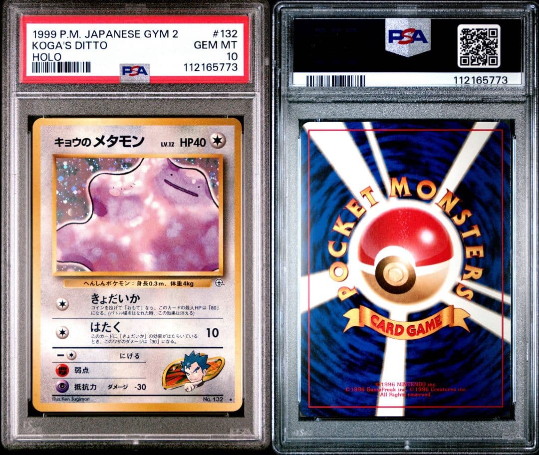 PSA10 旧裏 キョウのメタモン 132 ジム拡張 第2弾