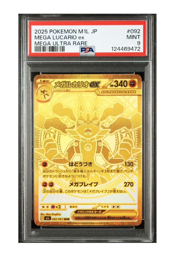 【美品】メガルカリオex メガサーナイトex MUR PSA9 2連番