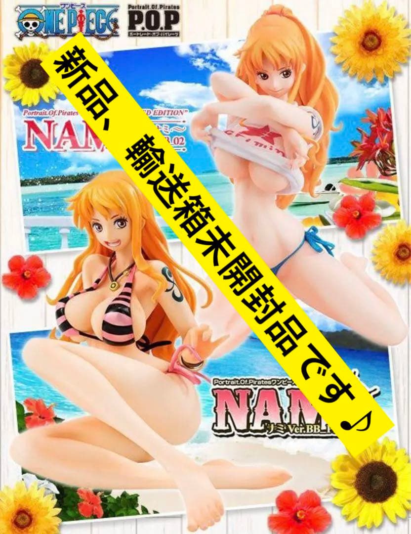ワンピース pop ナミ 水着 フィギュア ver.bb 新品未開封 輸送箱