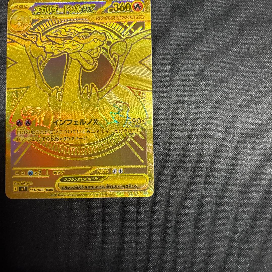 ポケモンカード　メガリザードンxex mur