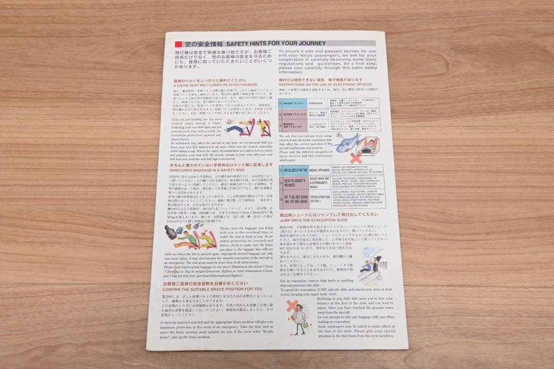 JAL 安全のしおり　DC10