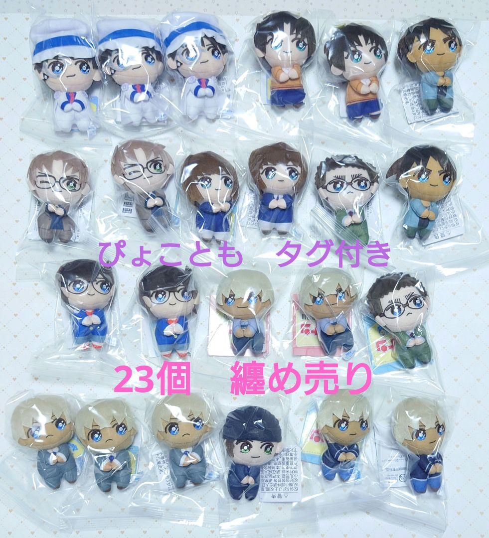 名探偵コナン　ぴょことも　赤井　安室　コナン　キッド　哀　灰原　平次　和葉　風見