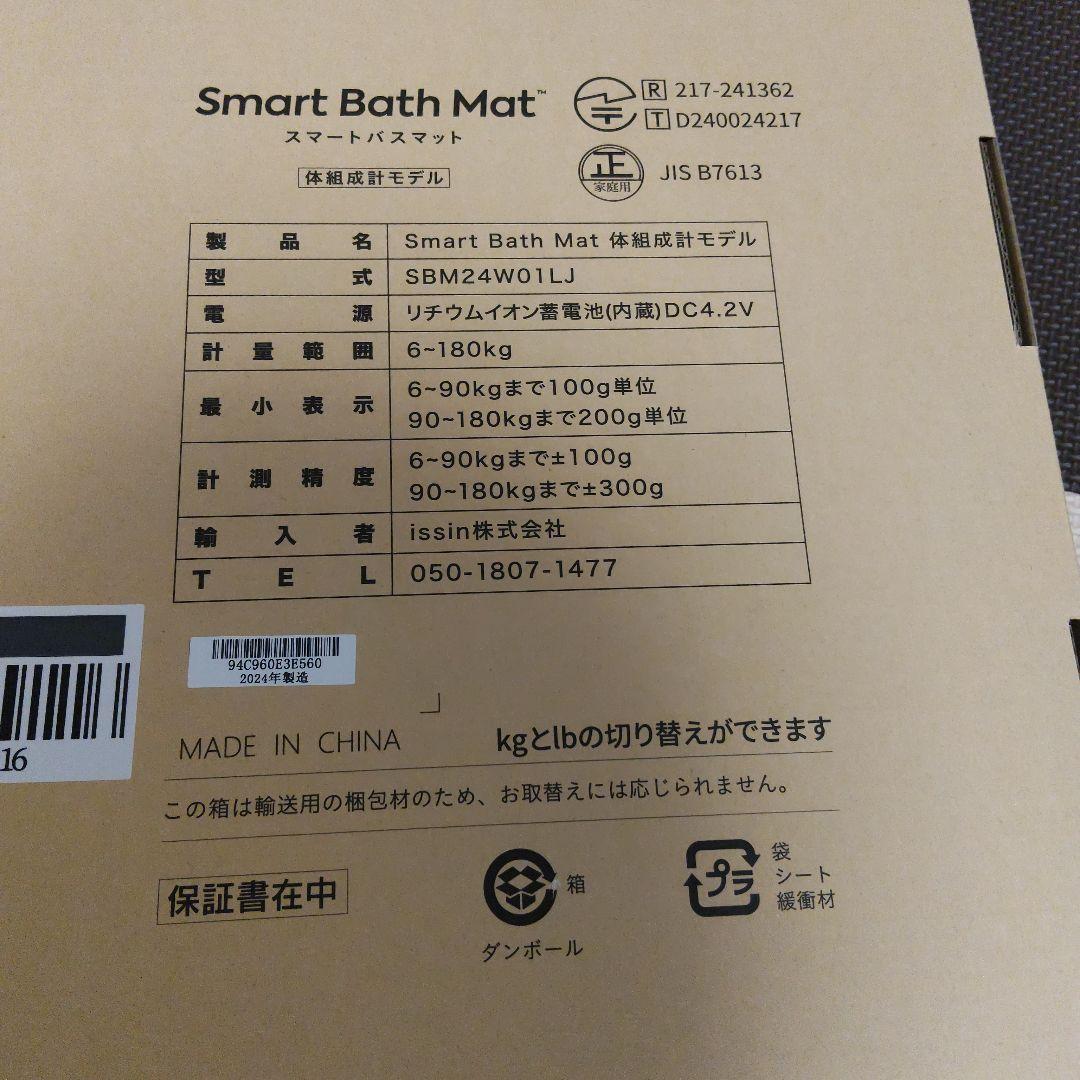 【新品　未使用】スマートバスマット 体組成計モデル