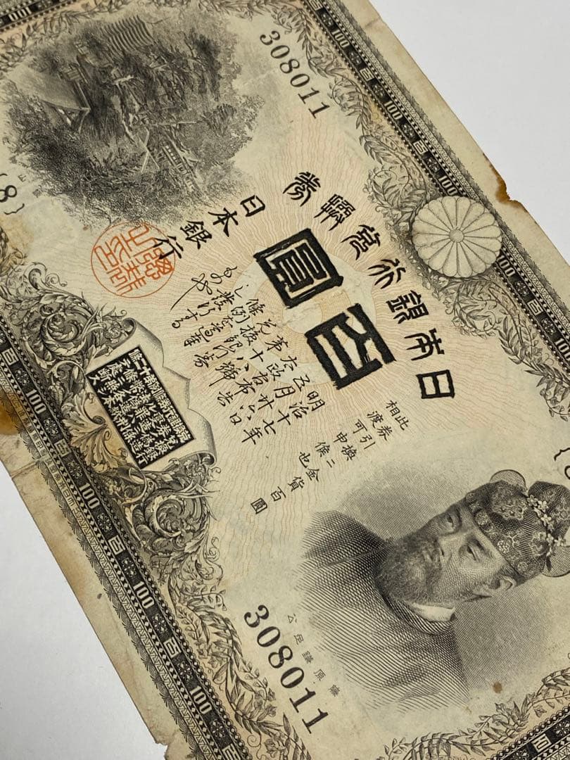 裏紫１００円、本物、紙幣、古銭、お札