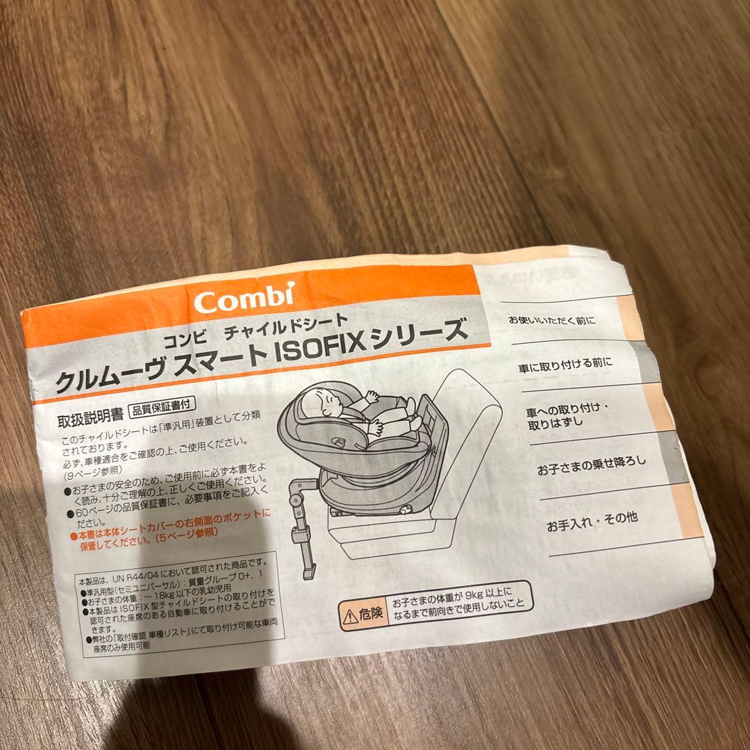 Combi ISOFIX チャイルドシート ネイビー