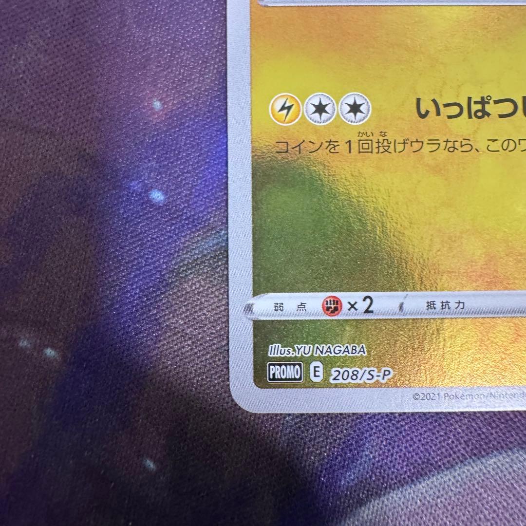 長場ピカチュウ　長場雄　ピカチュウ　ポケモンカード