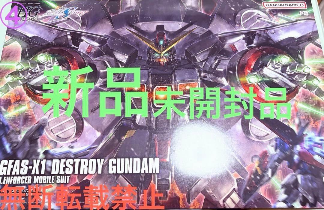 HGCE 1/144 デストロイガンダム　新品未開封品④