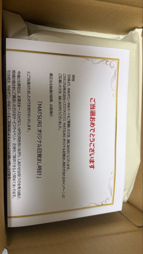 MATSURI ゆめタウン ２００個限定　目覚まし時計