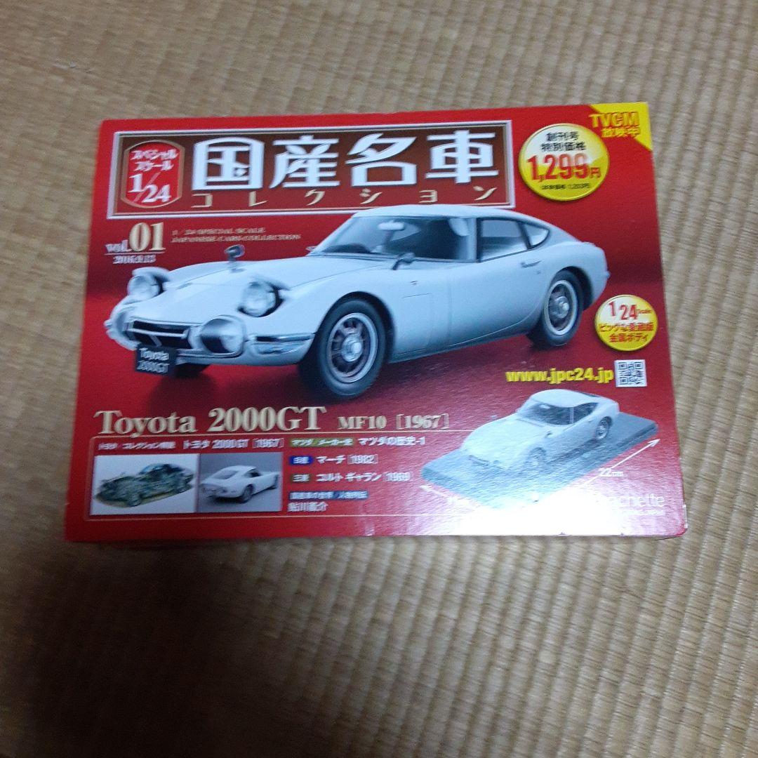 トヨタ 2000GT MF10 1967 1/24