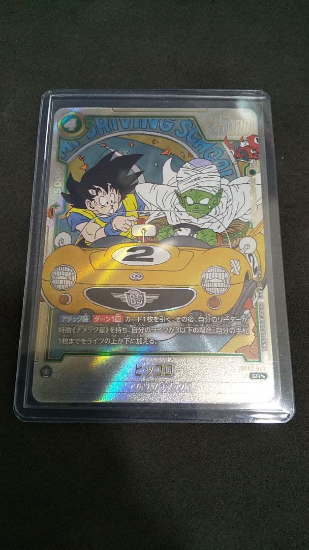 ドラゴンボールカードゲーム　フュージョンワールド　ピッコロ　スーパーパラレル
