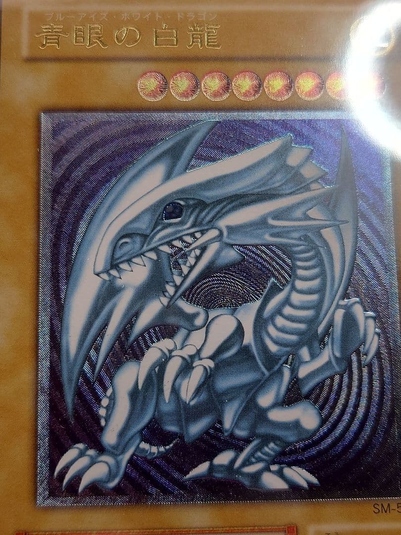 にち　レリーフ　アルティメット　青眼の白龍　ブルーアイズホワイトドラゴン