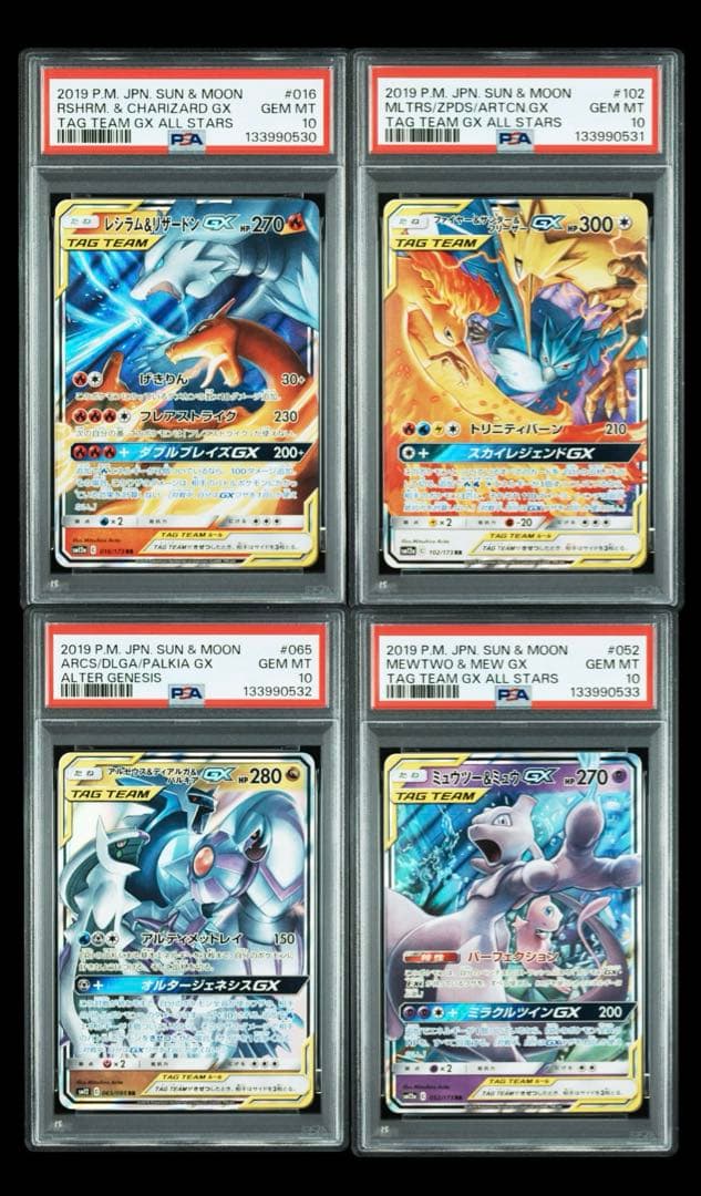 【PSA10連番】GX 4枚セット
