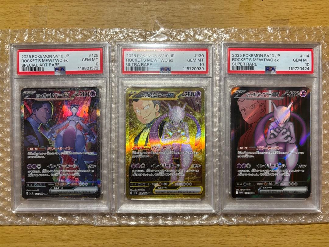 ロケット団のミュウツーSR,SAR,UR　PSA10 3枚セット