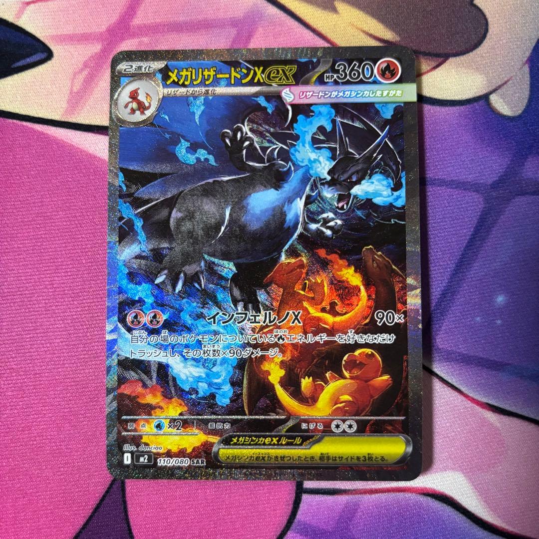 ポケモンカード ポケカ インフェルノX メガリザードンX EX SAR