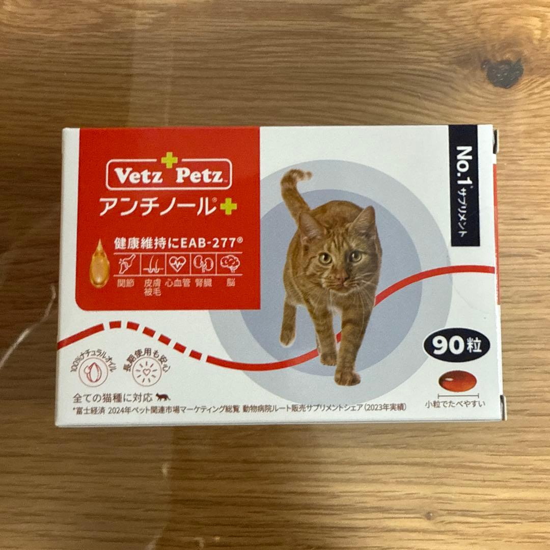 Vetz Petz アンチノール＋　猫用90粒
