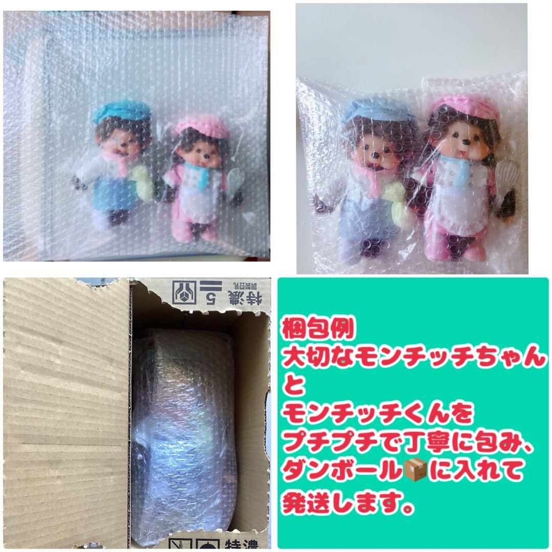 モンチッチ 2026東京駅限定 パティスリー 男の子 女の子 セット