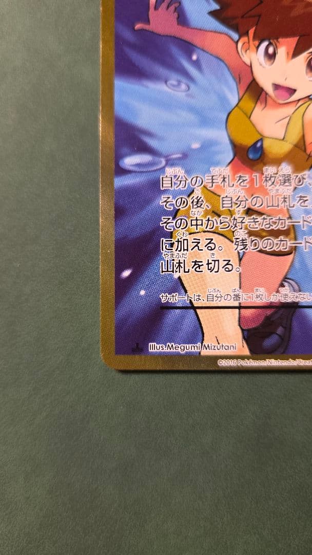 カスミのやる気 SR CP6 20th Anniversary 099/087