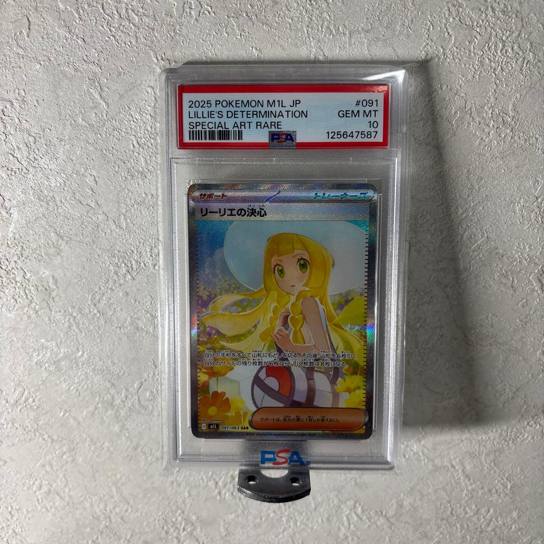 り*ん様 リーリエの決心 sar psa10