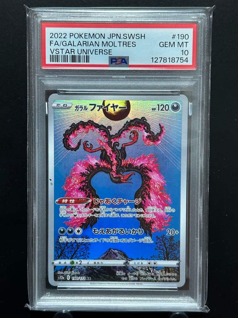 【PSA10】ガラルファイヤー　AR カンダシンジ