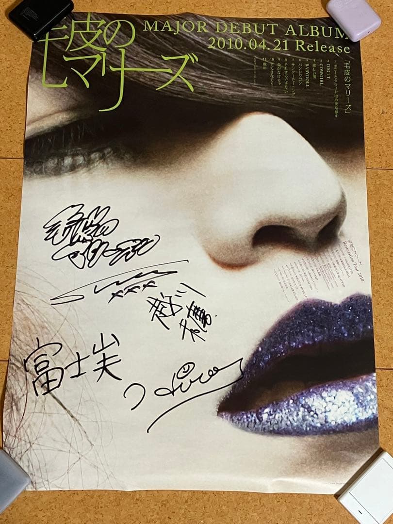 毛皮のマリーズ　MAJOR DEBUT ALBUM B2ポスター サイン入り