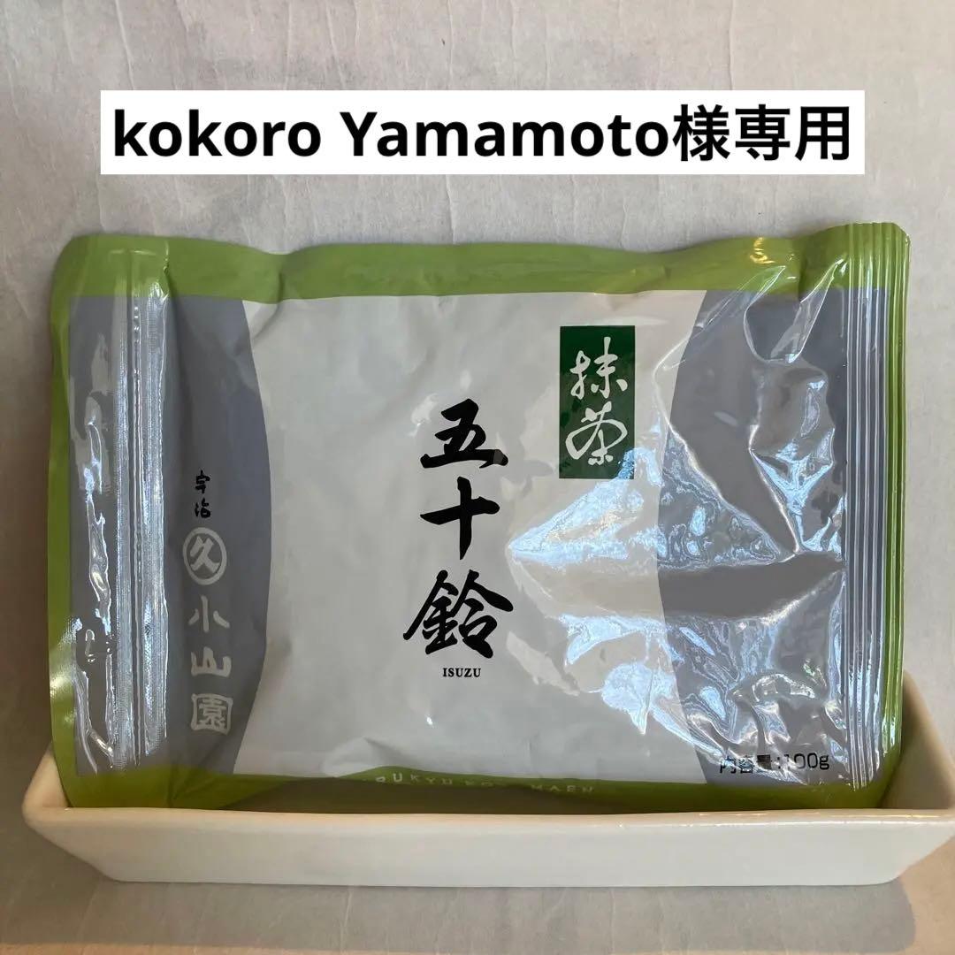 【丸久小山園】五十鈴・青嵐各100g