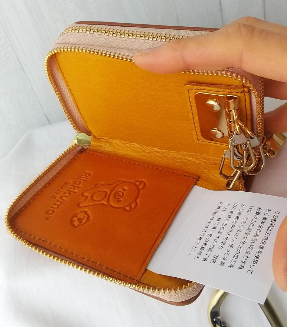 リラックマ　本革　キーケース　リラックマストア限定