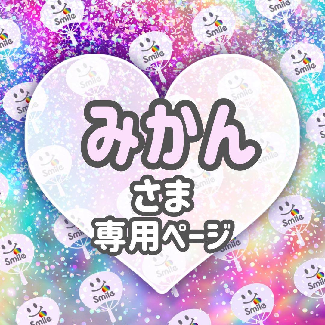 専用ページ♡うちわ文字　オーダー　ハングル