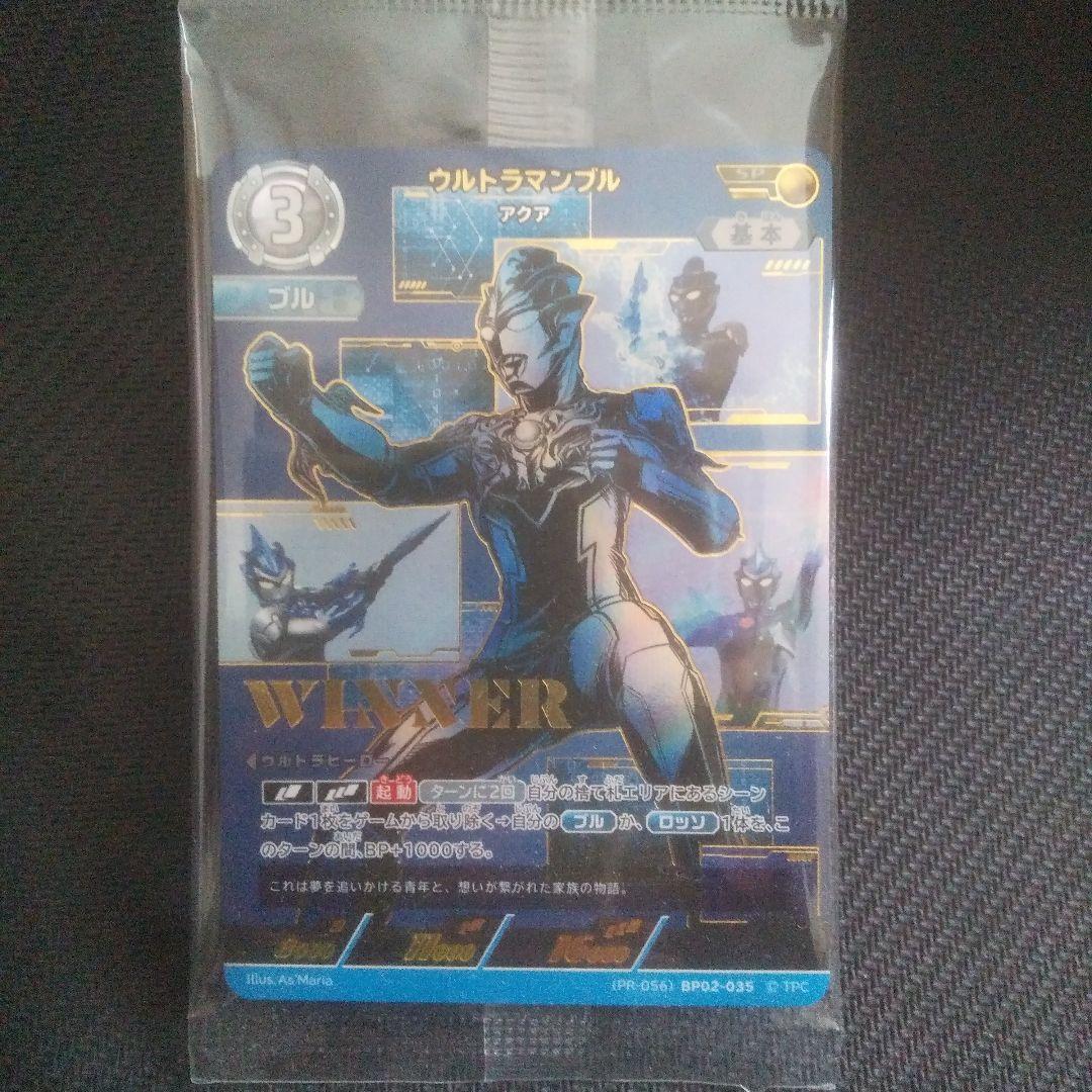 ウルトラマンブル　アクア　未開封