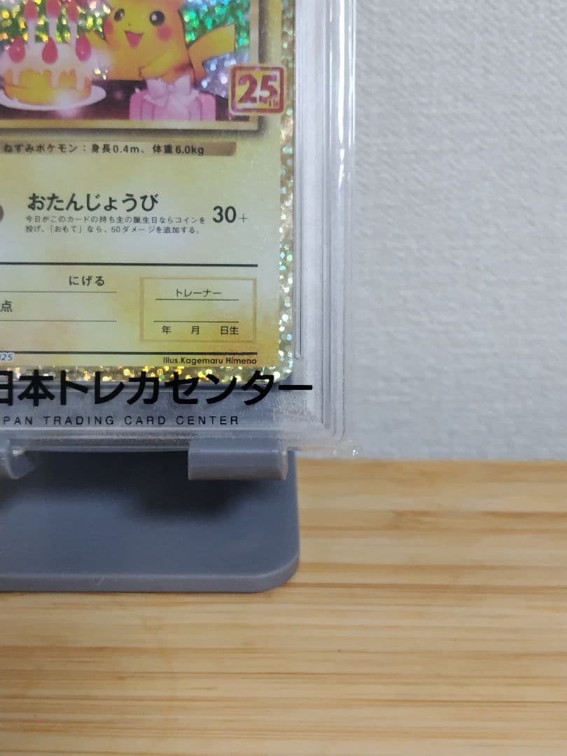 ピカチュウ 25th のピカチュウ psa10 007/025