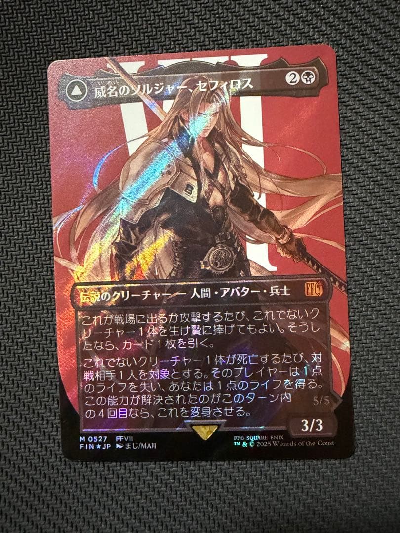 て*く様 MTG FF 威名のソルジャー、セフィロス　サージfoil