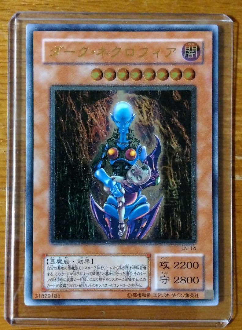 遊戯王 ダーク・ネクロフィア レリーフ 美品 LN-14 アルティメットレア