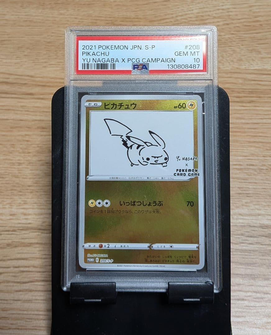 ポケモンカード ピカチュウ nagaba PSA10