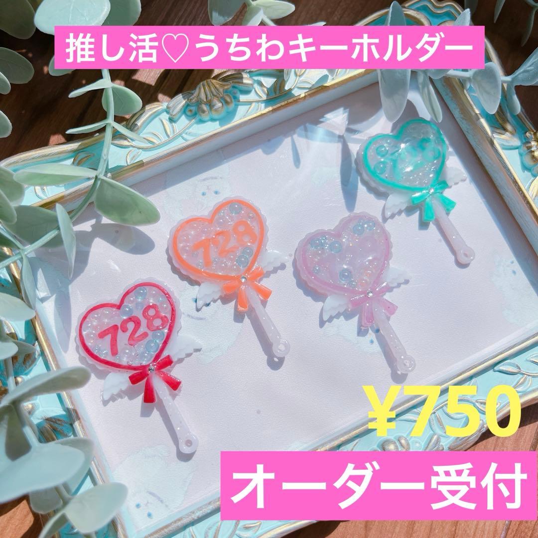 ⭐️オーダーページ⭐️なにわ男子他アイドルうちわ風レジンキーホルダー