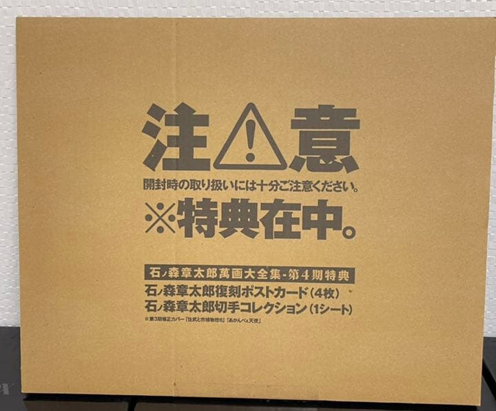 石ノ森章太郎漫画大全集　第3期、第4期