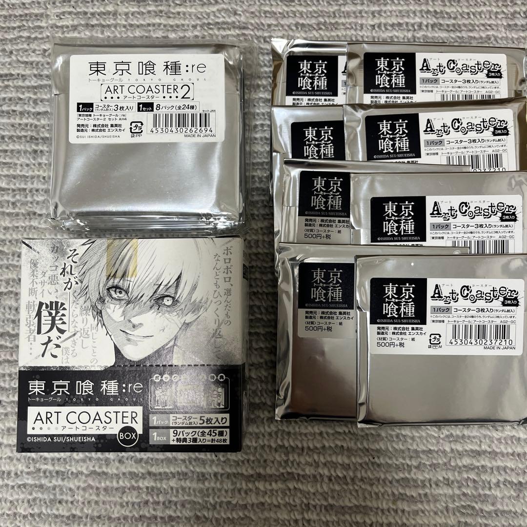 東京喰種:re アートコースター　45種　+3枚特典付き　BOX 全種　まとめ