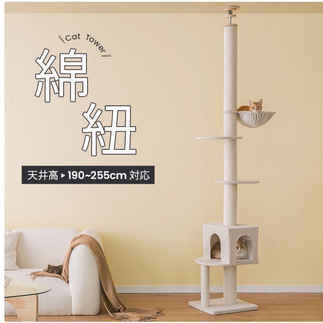 【新品未使用】キャットタワー 突っ張り型 猫ハウス・ハンモック付き