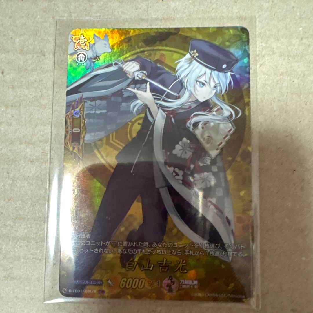 白山吉光 ヴァンガード TRR 刀剣乱舞