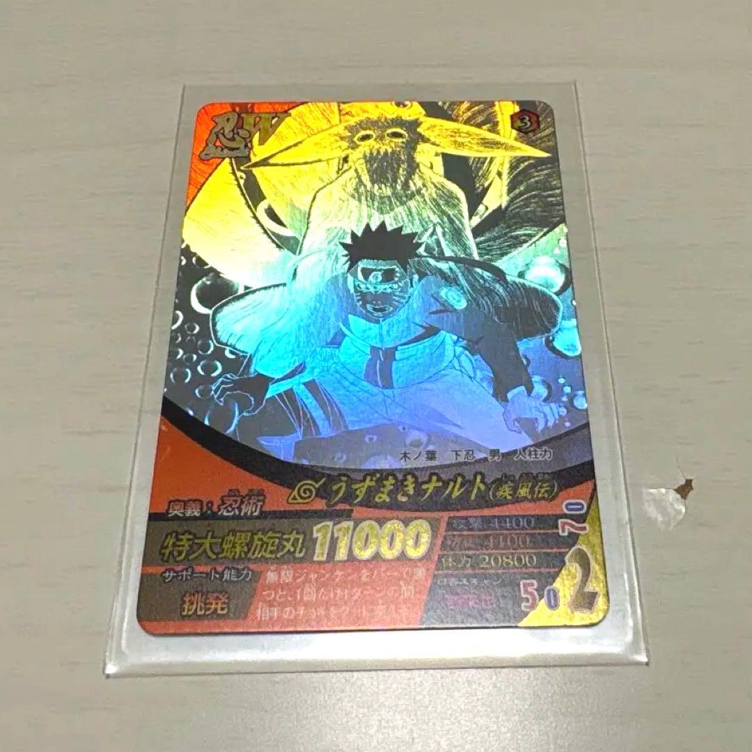 ナルティメットフォーメーション　うずまきナルト