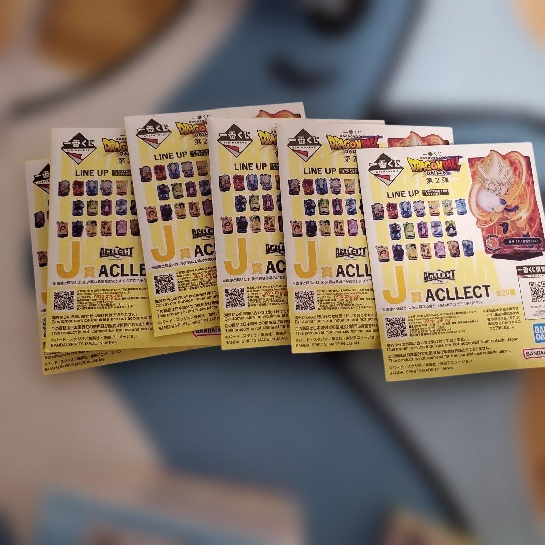 ドラゴンボール1番クジ