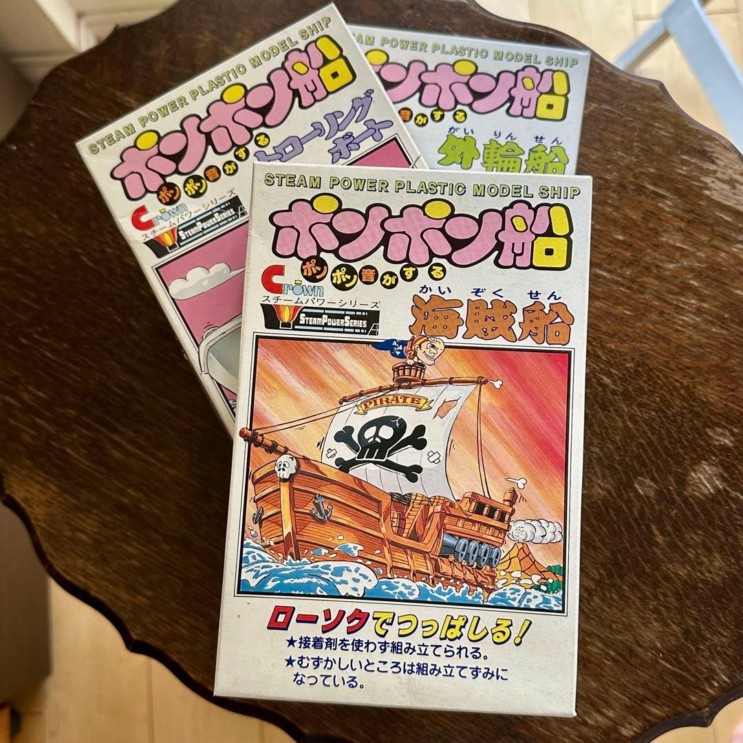 ポンポン船　プラモデル　3種コンプリート　セット販売