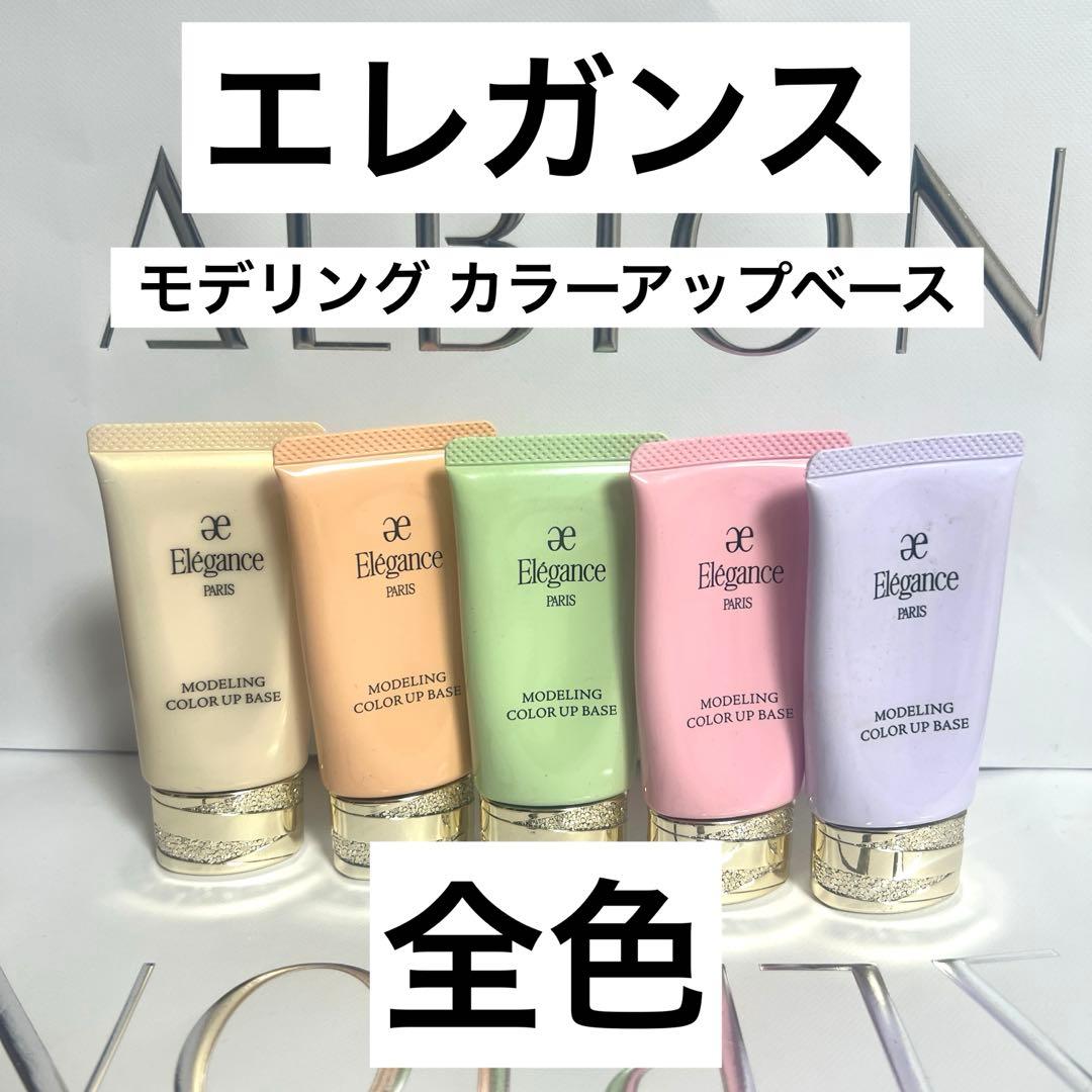 エレガンス モデリング カラーアップベース