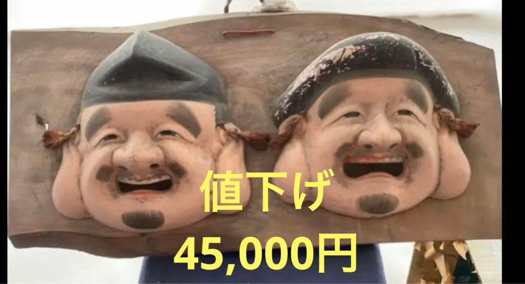 恵比寿様お面木製台付き壁掛け用