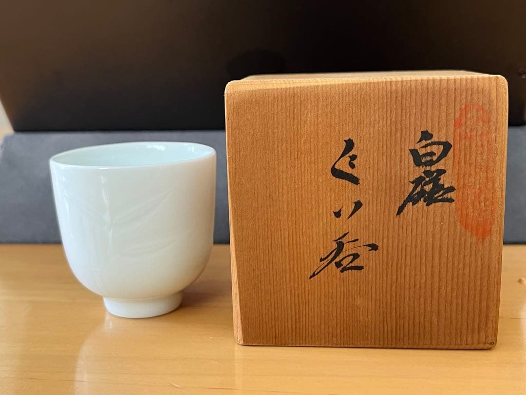 白磁ぐい呑 人間国宝　井上萬二 本人作
