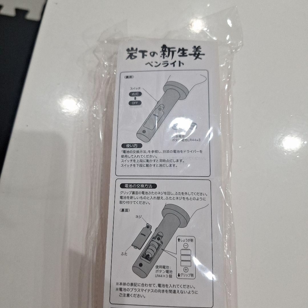 新生姜ペンライト ピンク　岩下の新生姜ペンライト