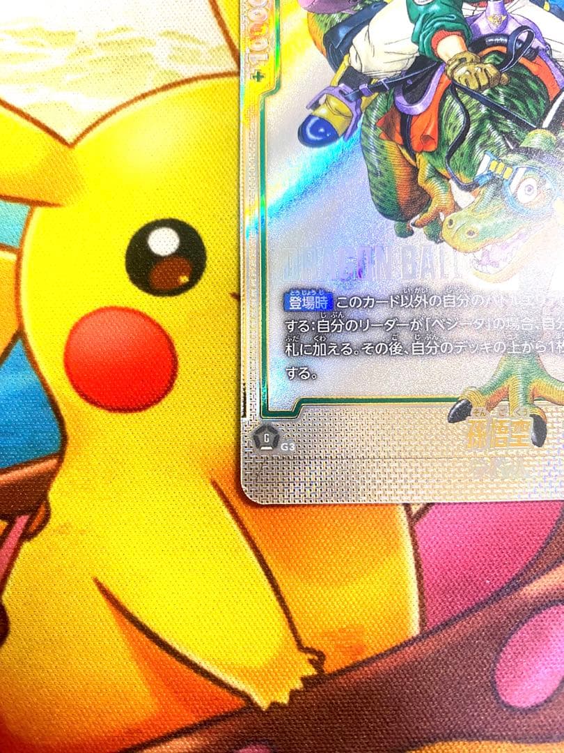 【即購入OK】孫悟空　ウルトラパラレル